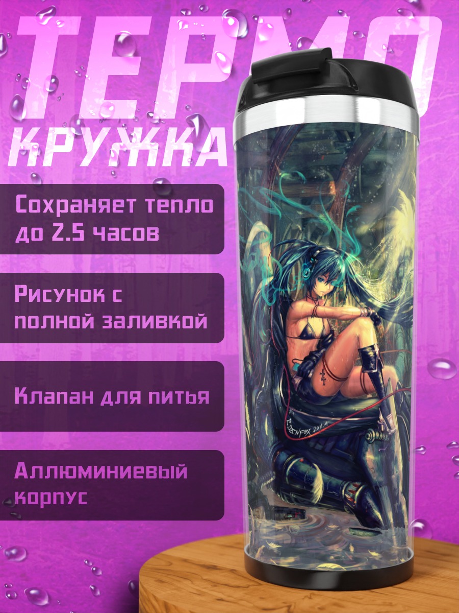Термокружка Курои Мато в руинах