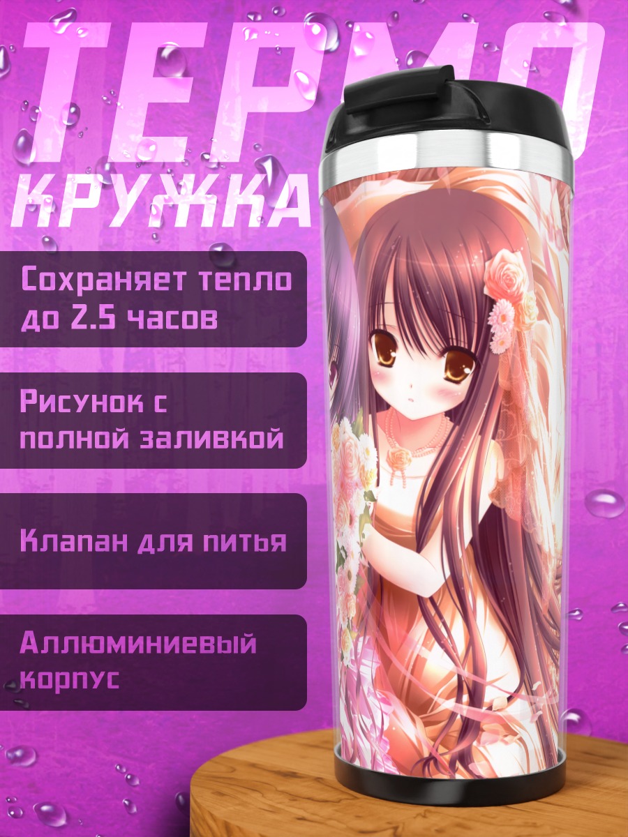 Термокружка Девочки с цветами