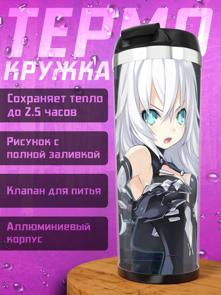Термокружка Нуар Блэк Харт
