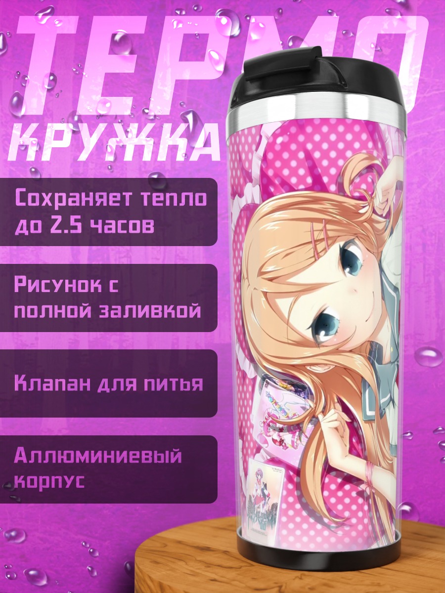 Термокружка Кирино Косака на подушке