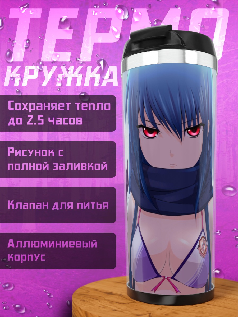 Термокружка Шина в купальнике