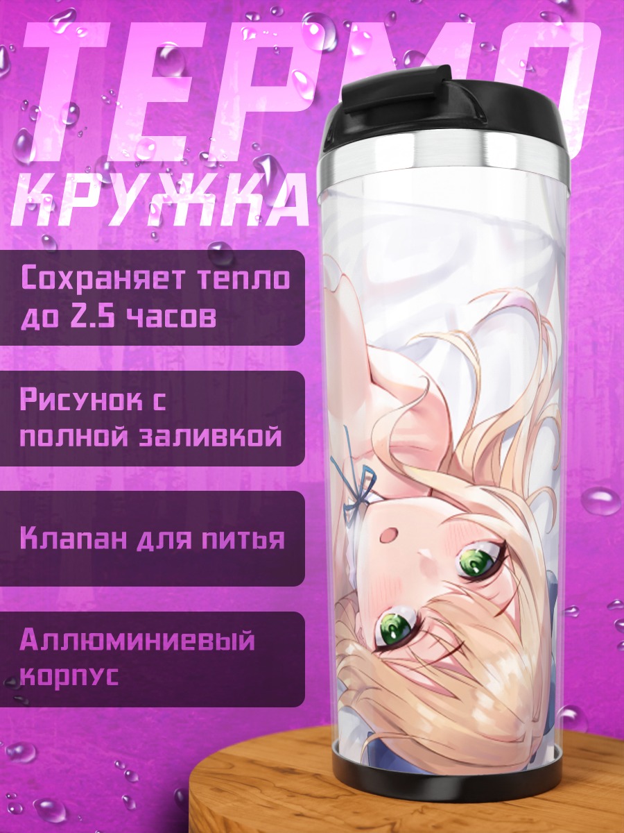 Термокружка Блондинка на кровати