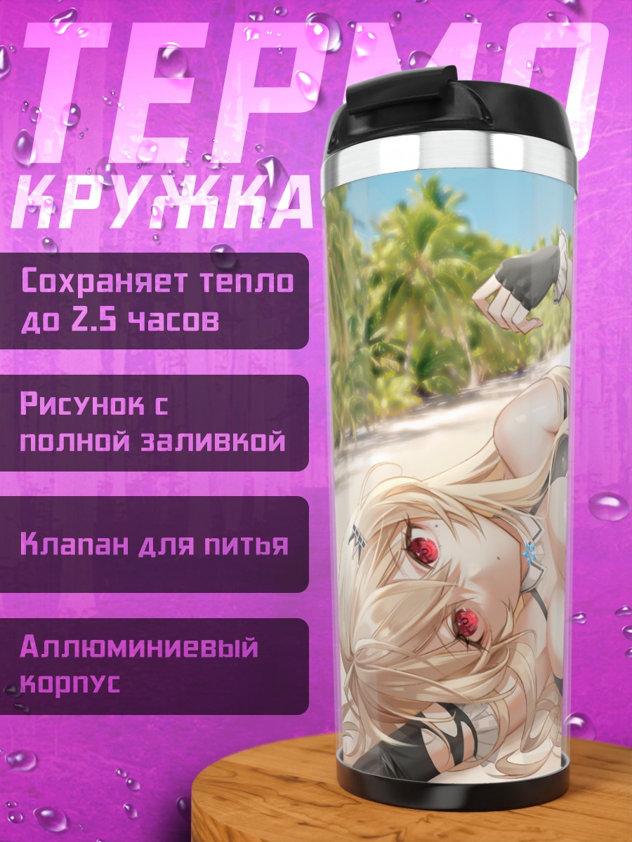 Термокружка Крим на пляже