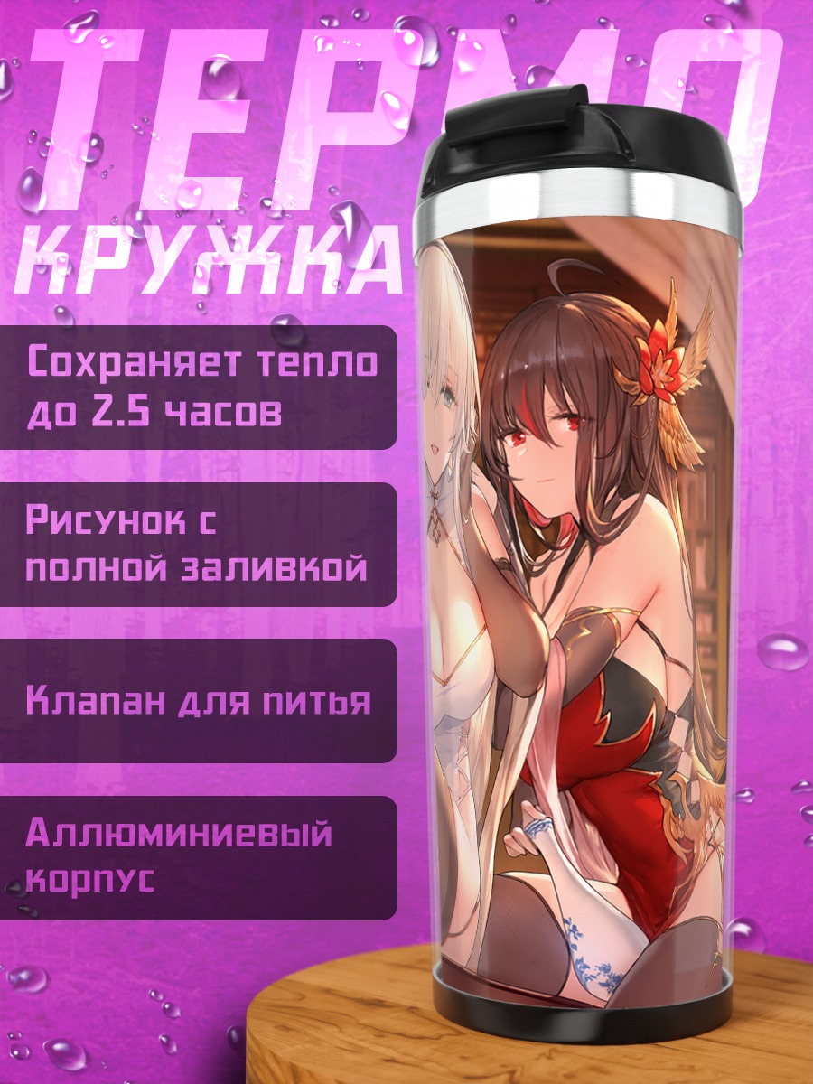 Термокружка Анастасия и спутницы