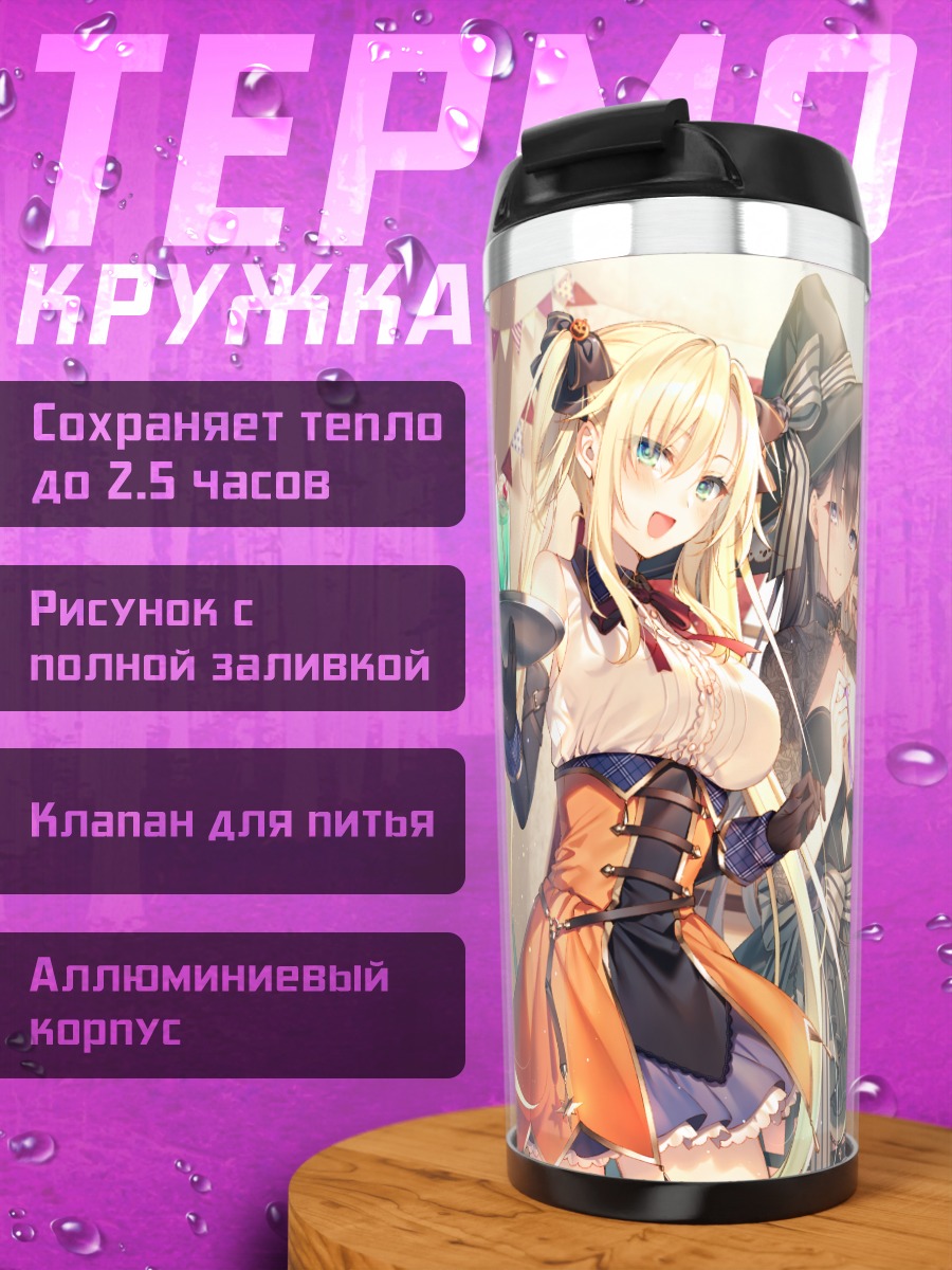 Термокружка Лисерия Кристария и подруги