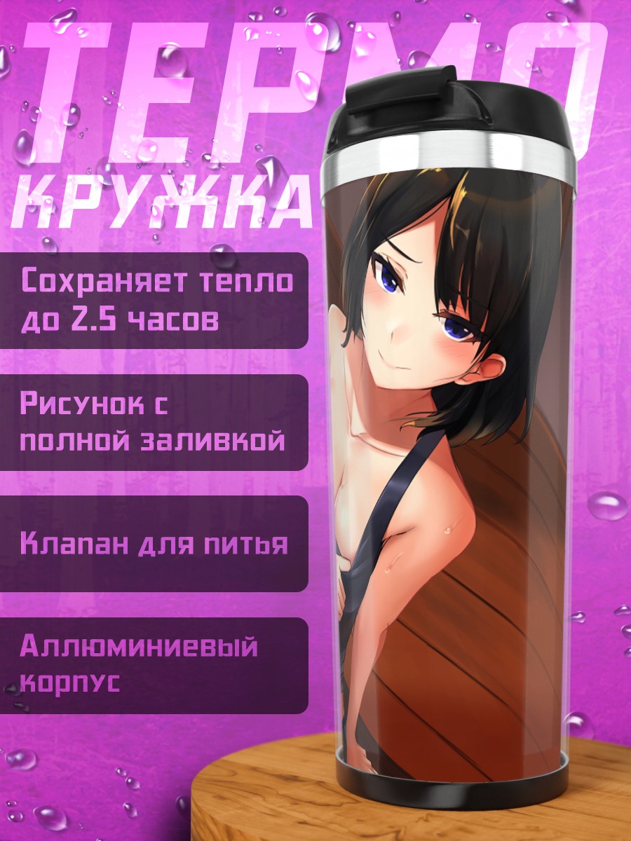 Термокружка Девушка с яблоком