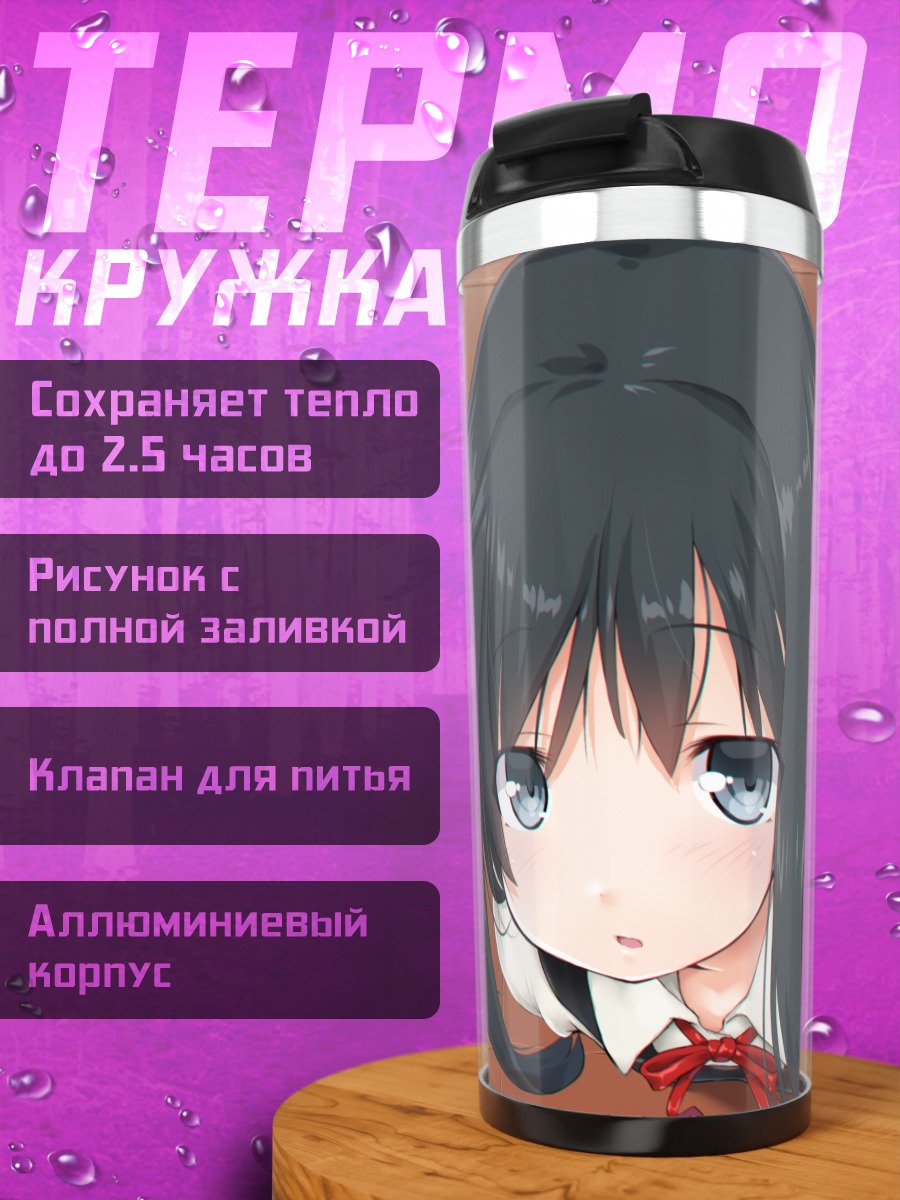 Термокружка Асасио в школе