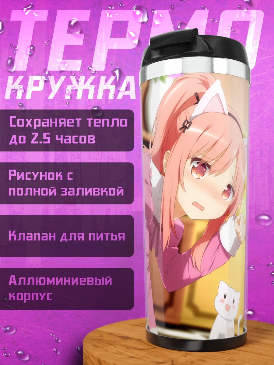 Термокружка Серина Нишияма в фартуке