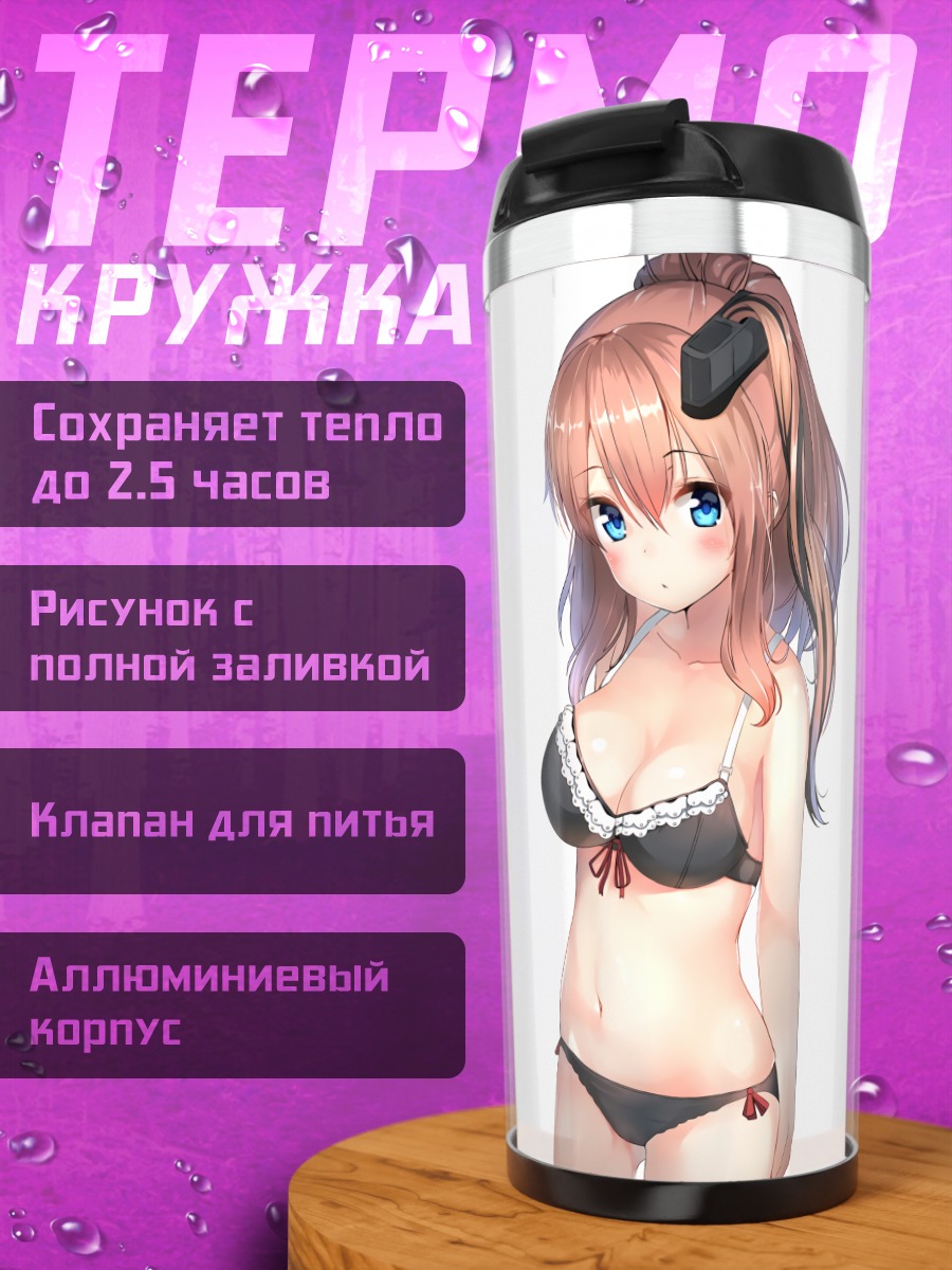 Термокружка Саратога в белье