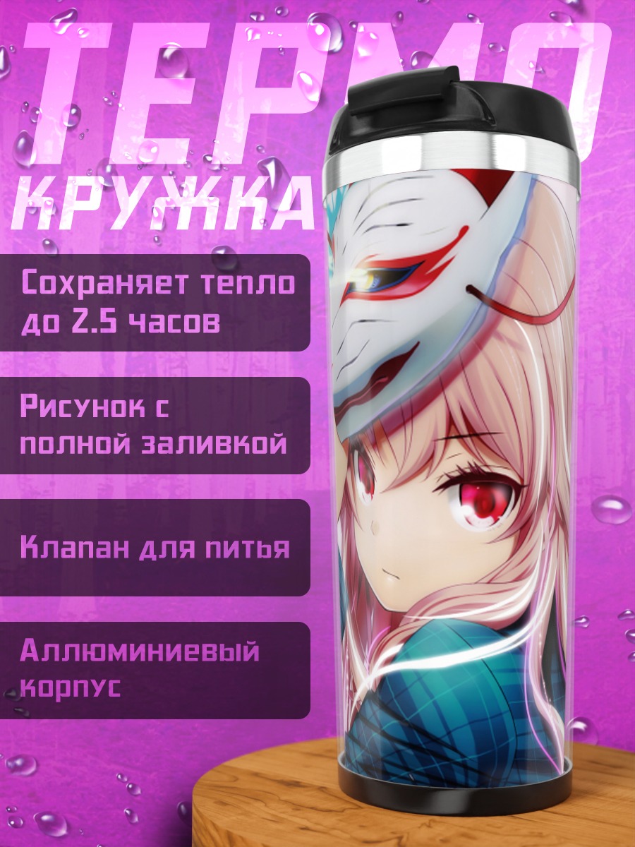 Термокружка Кокоро Хата в маске