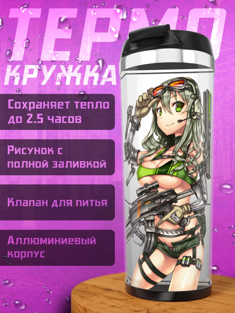 Термокружка Девушки в бикини