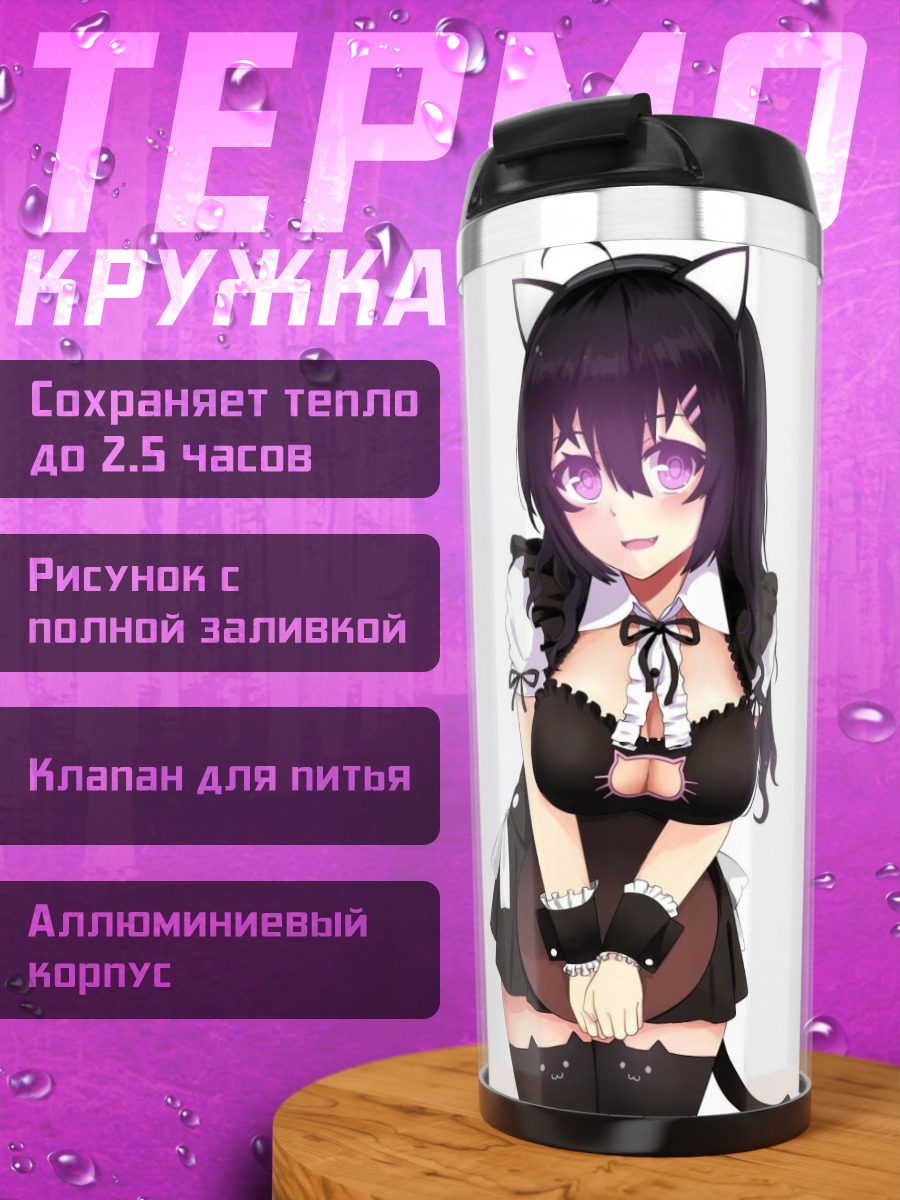 Термокружка Мияура Саншио горничная