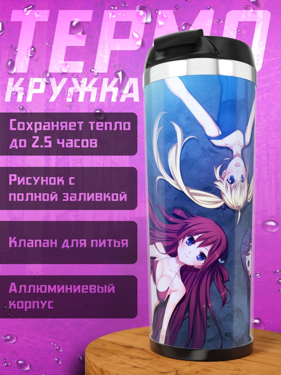 Термокружка Мичиру Мацушима на пляже