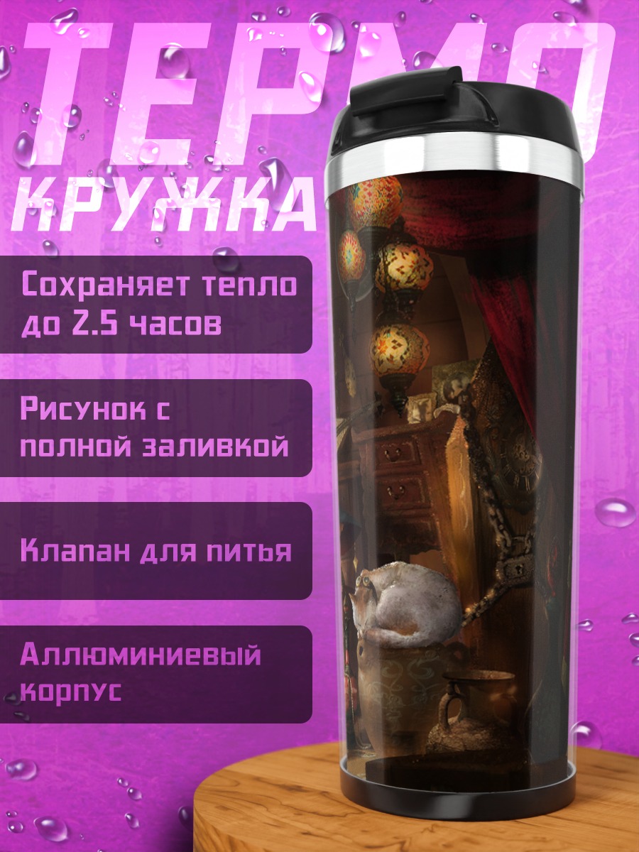 Термокружка Мастерская фантазий