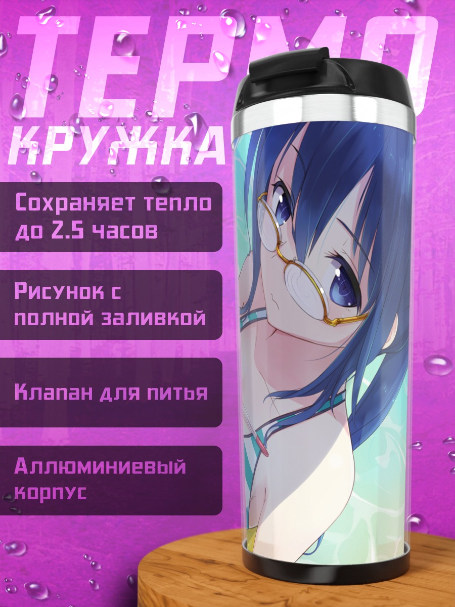 Термокружка Девушка в бикини