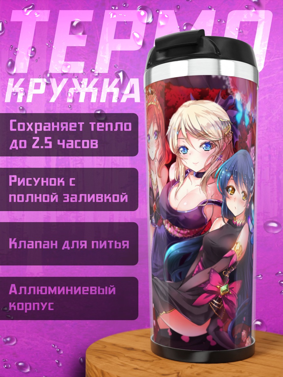 Термокружка Маки Нишикино и подруги