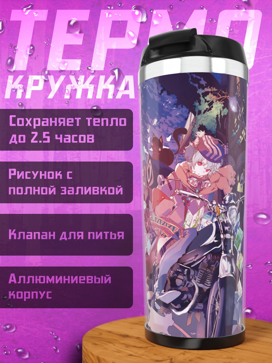 Термокружка Городской хаос с котами