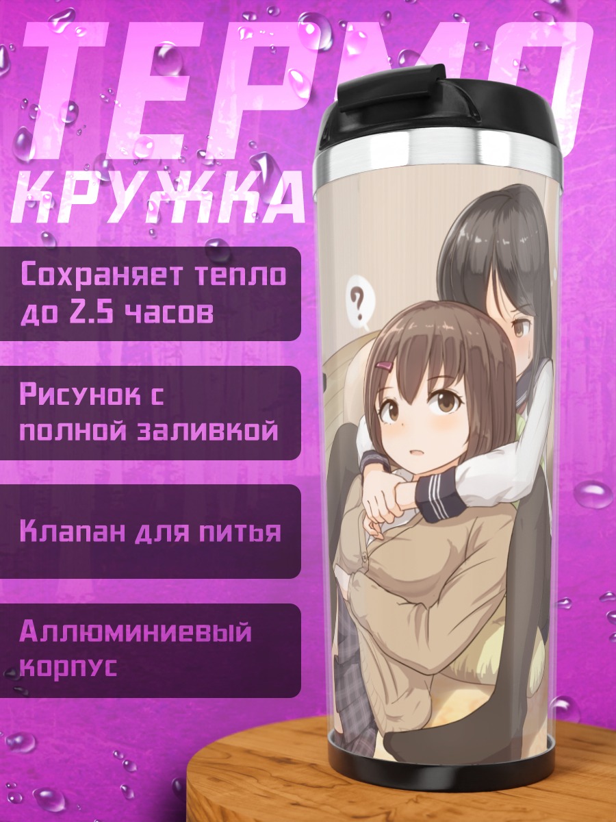 Термокружка Объятия в форме