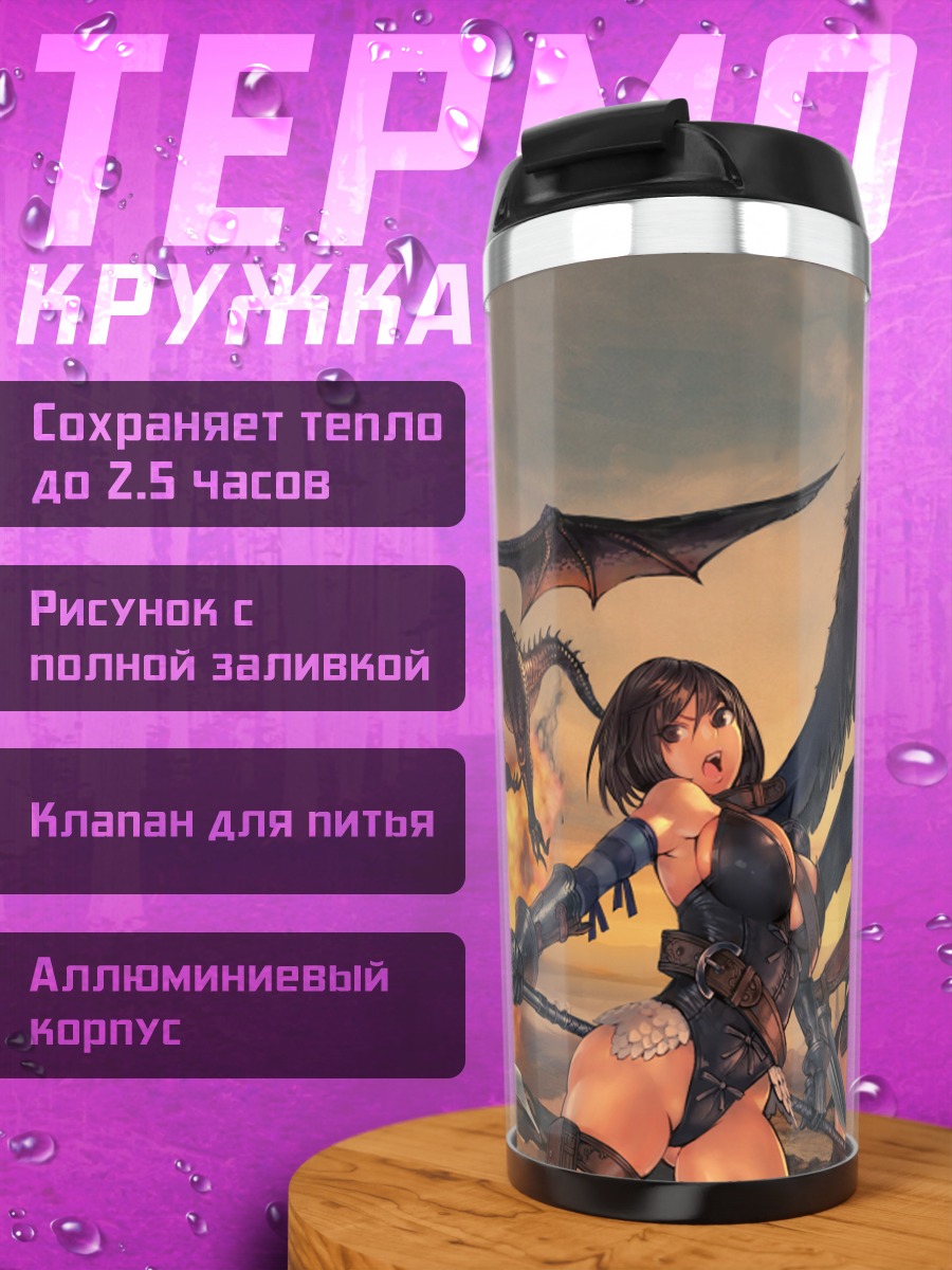 Термокружка Герои Fantasy Earth Zero