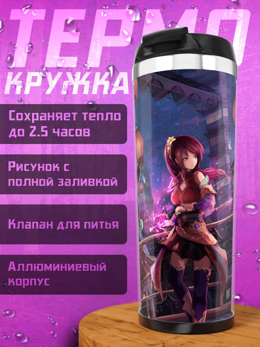 Термокружка Девушка в городе