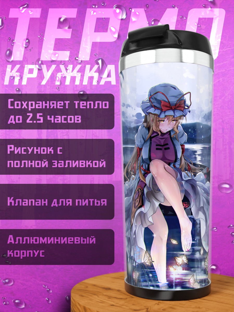 Термокружка Юкари Якумо в сумерках