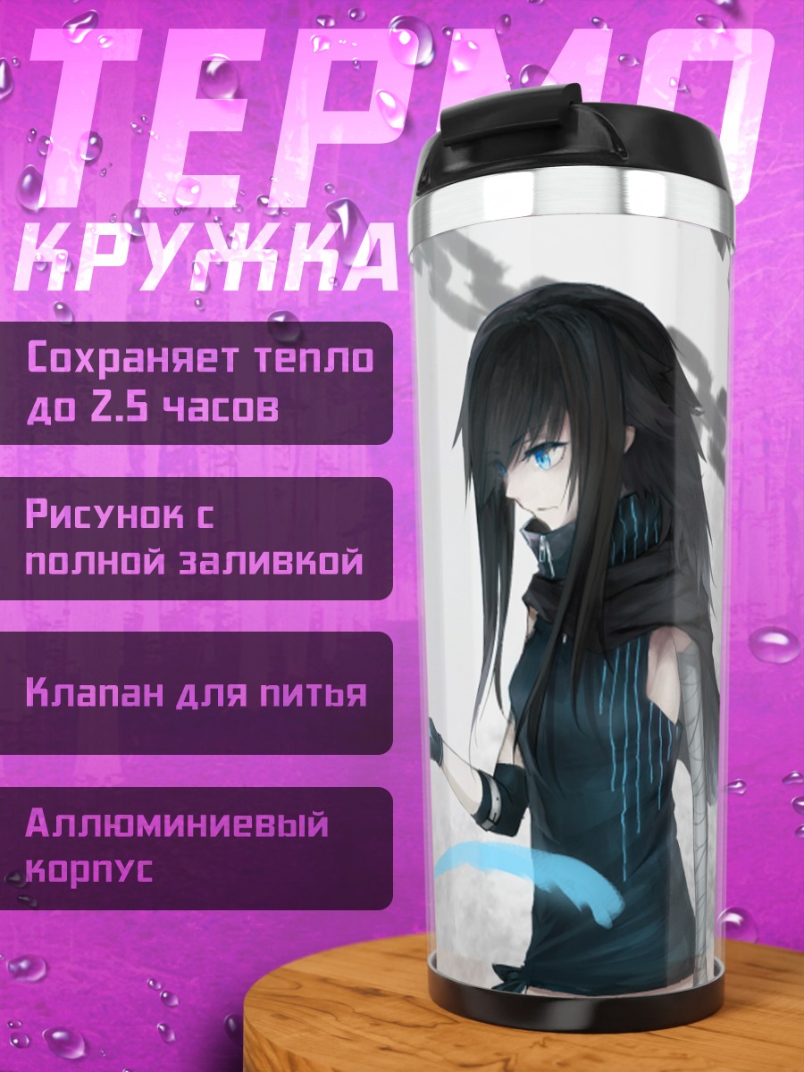 Термокружка Девушка в цепях