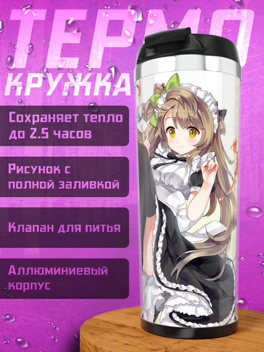 Термокружка Котори Минами горничная