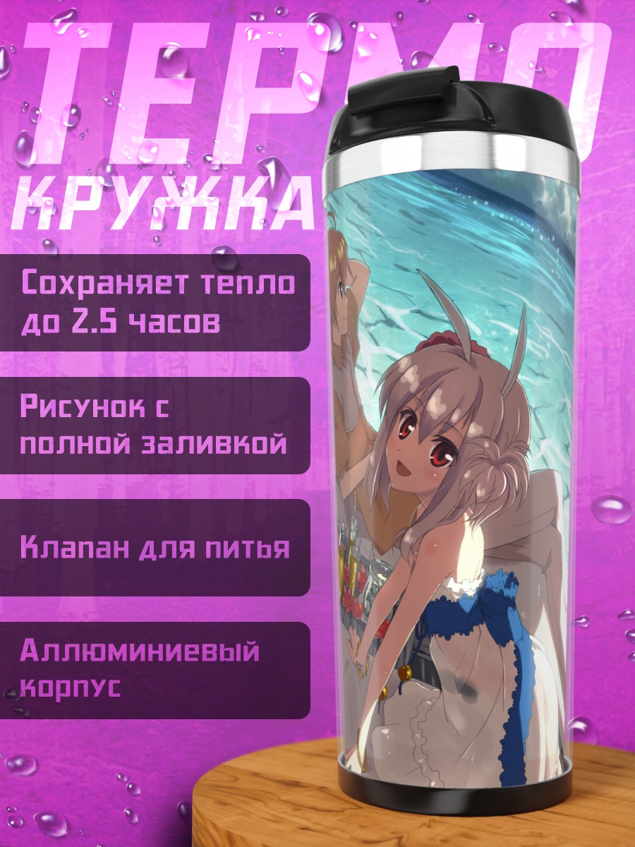 Термокружка Суэ на пляже
