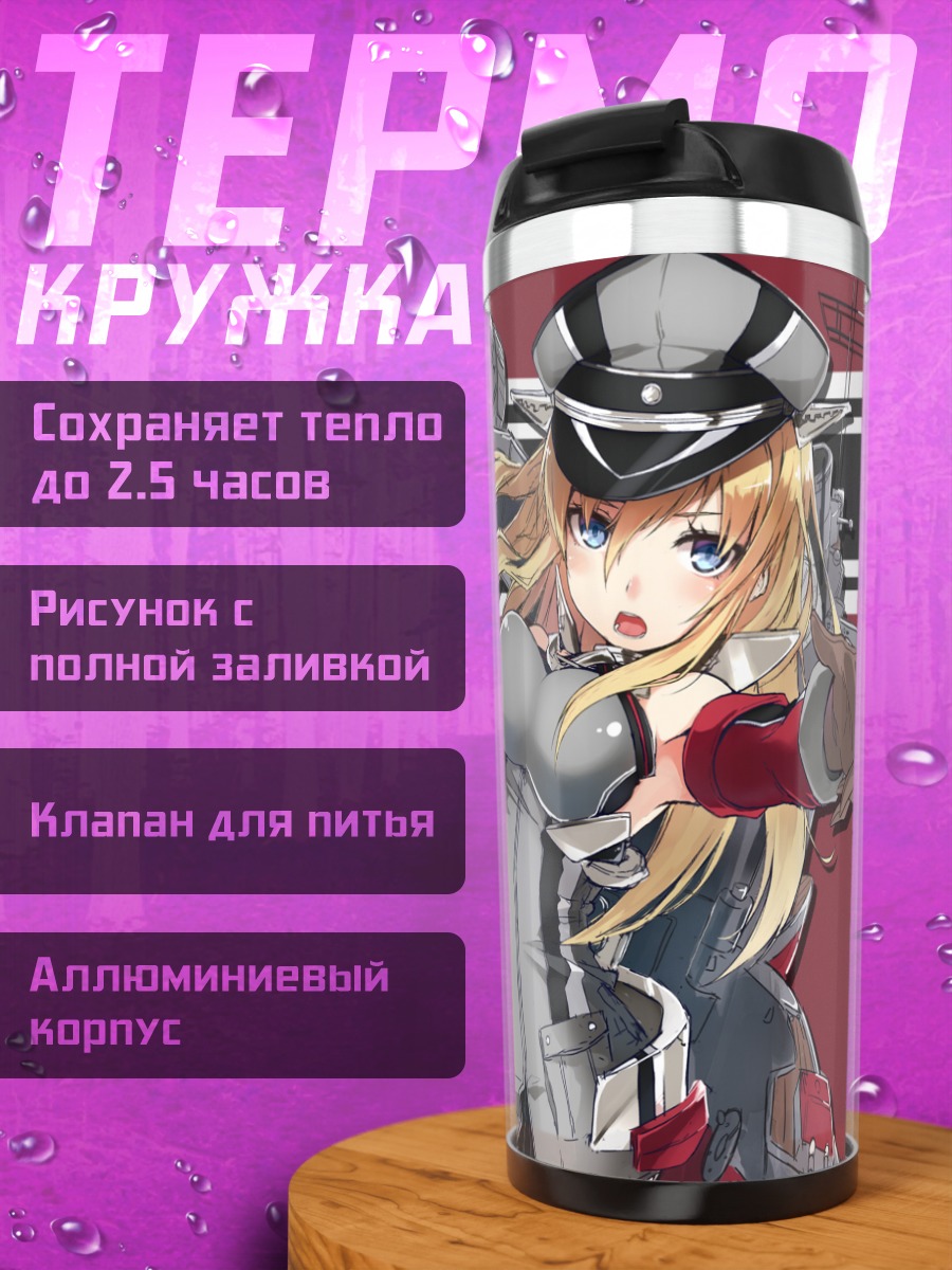 Термокружка Бисмарк в бою