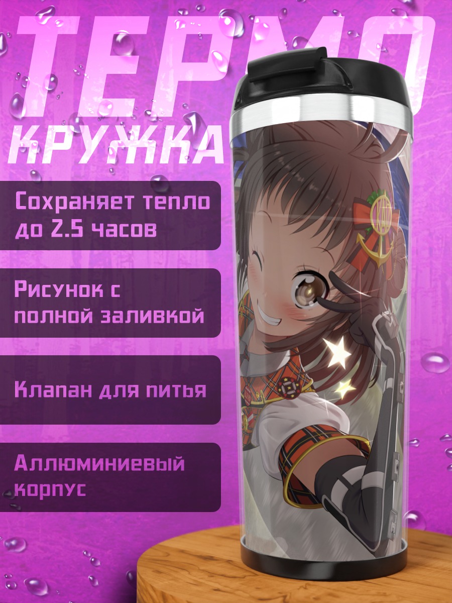 Термокружка Нака в лучах солнца