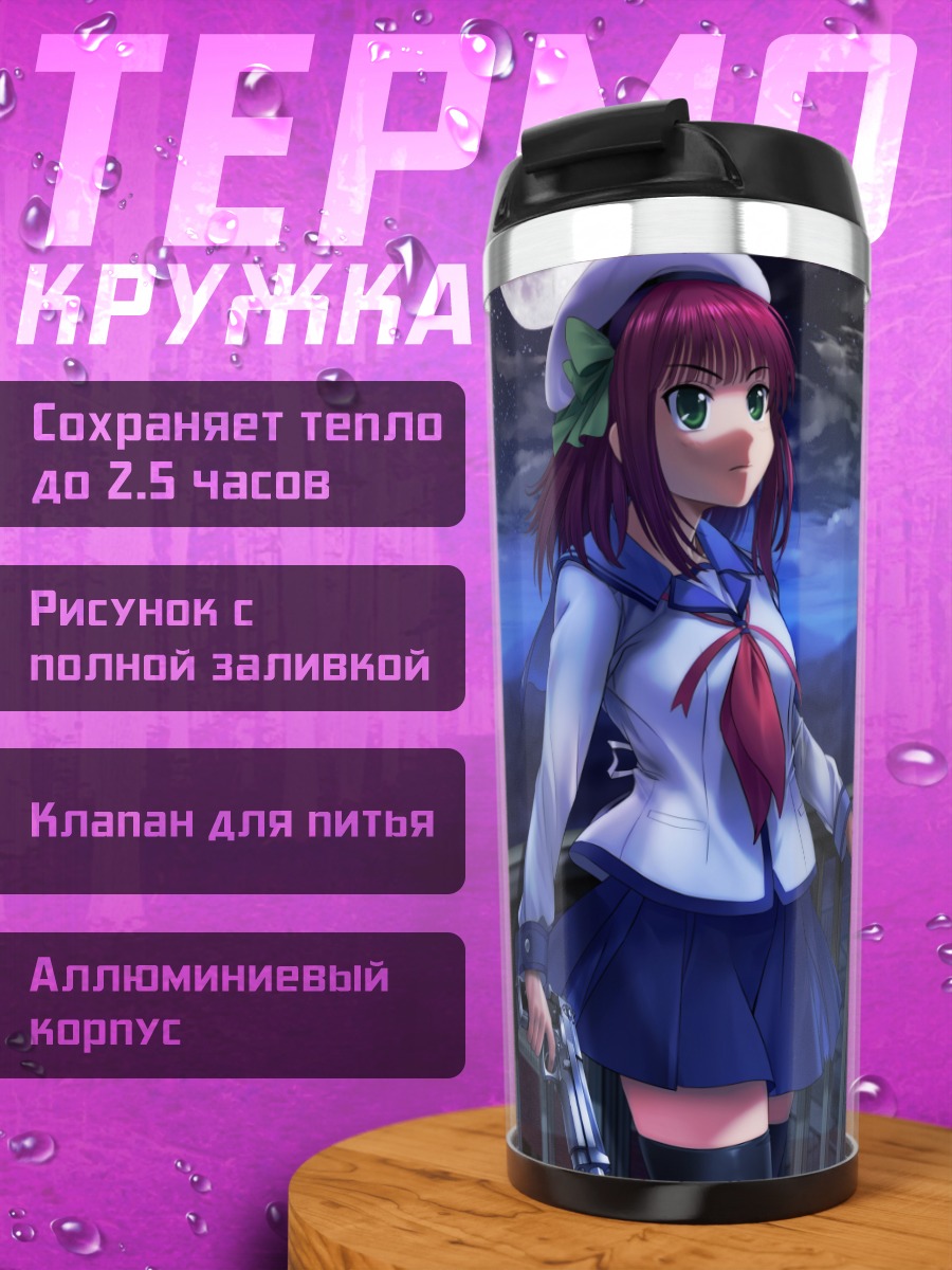 Термокружка Юри Накамура с пистолетом