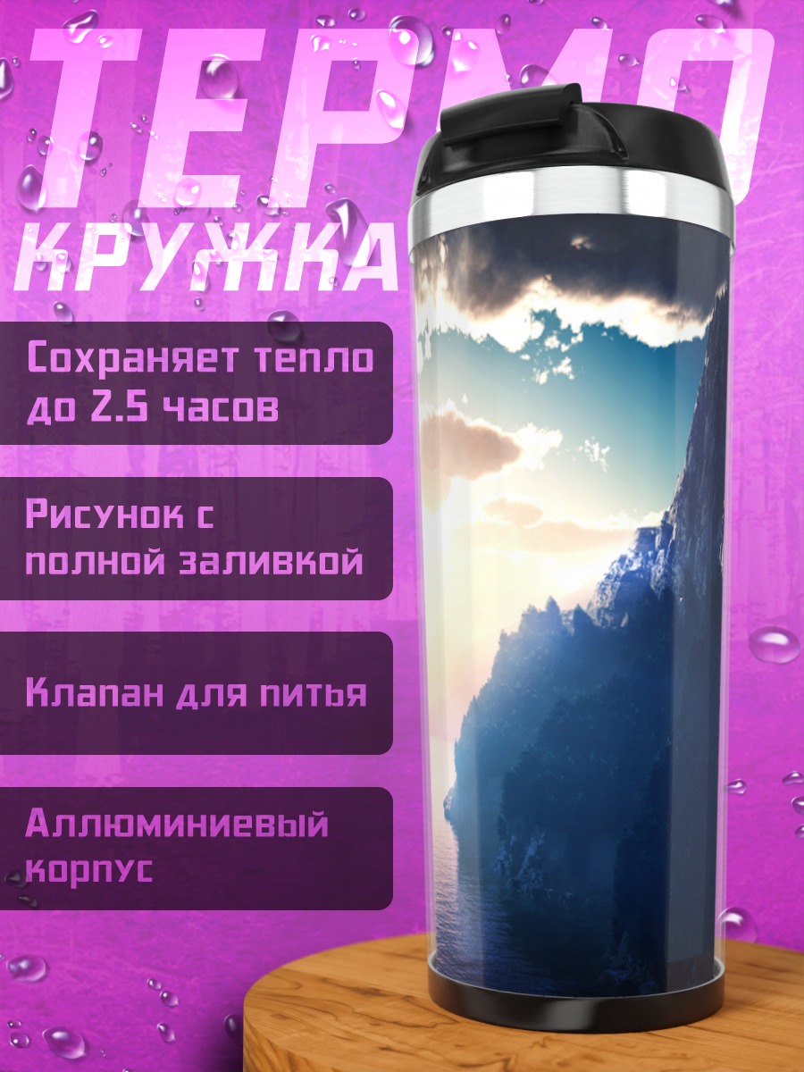 Термокружка Рассвет над водой