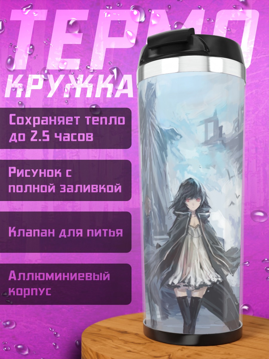 Термокружка Девушка с мечом