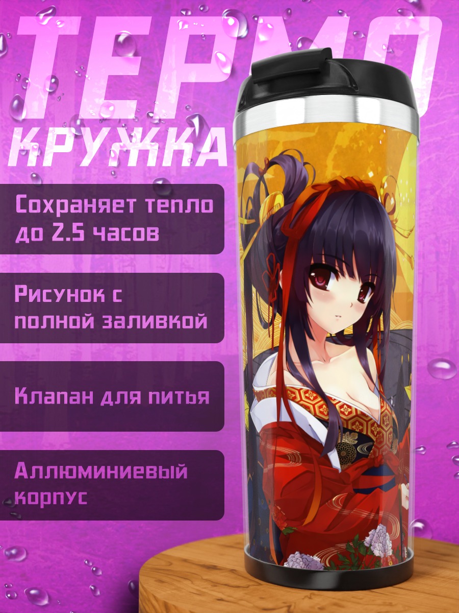 Термокружка Девушка в кимоно