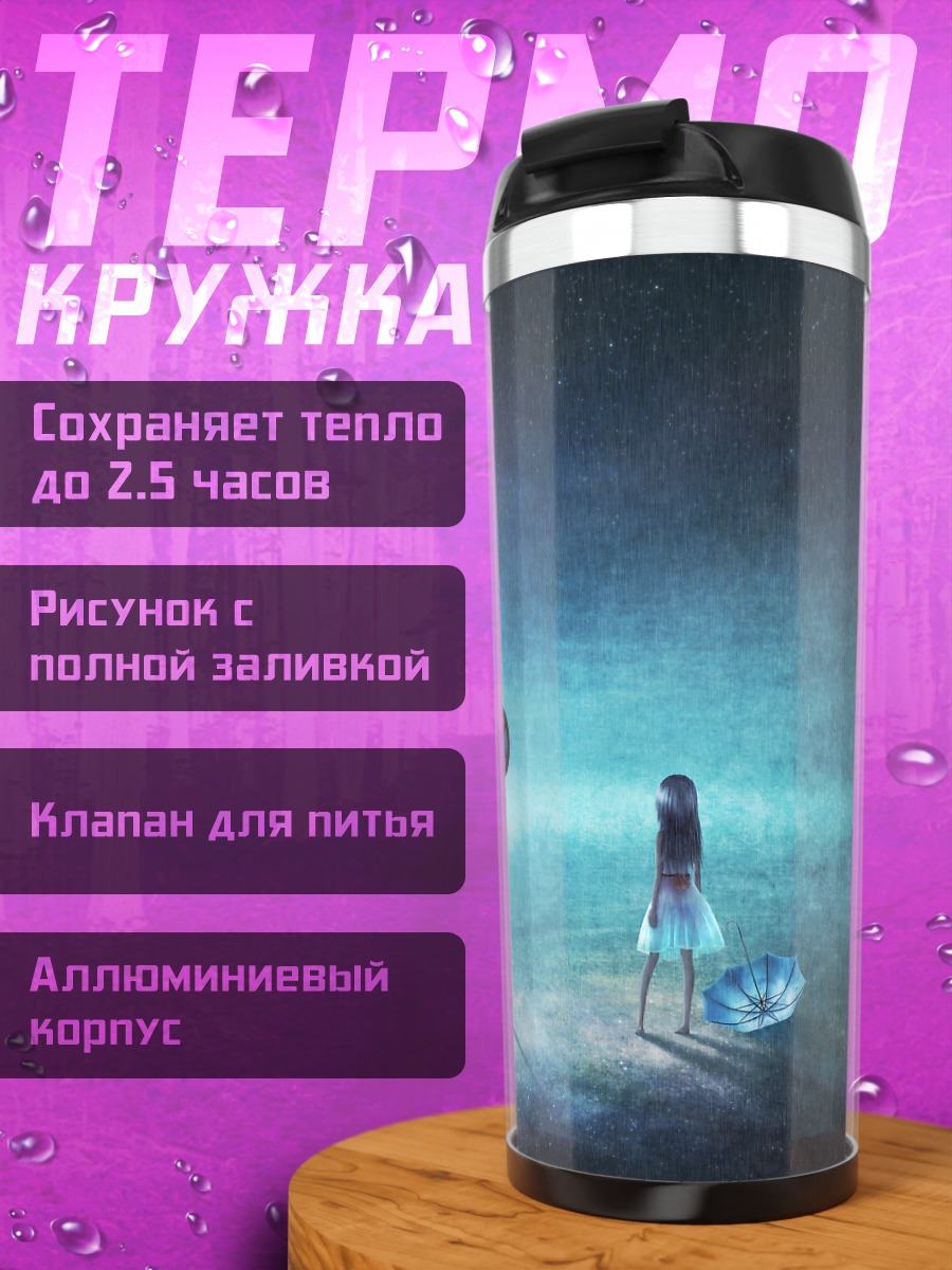 Термокружка Девушка под дождем