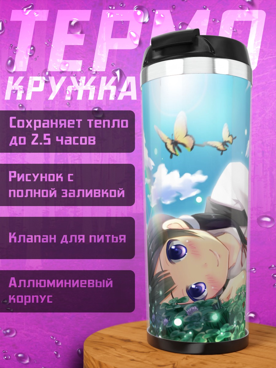 Термокружка Тамако в клевере