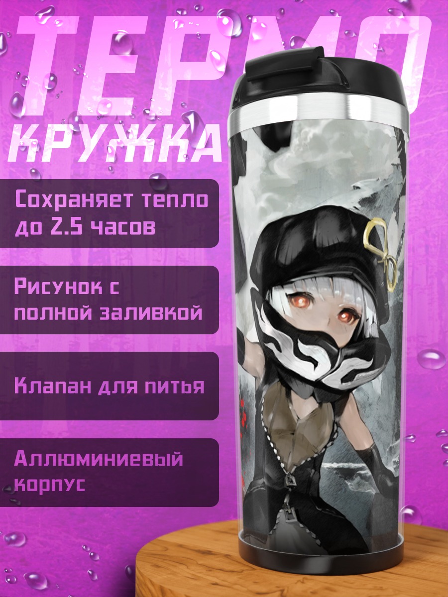 Термокружка Юу Котари в бою