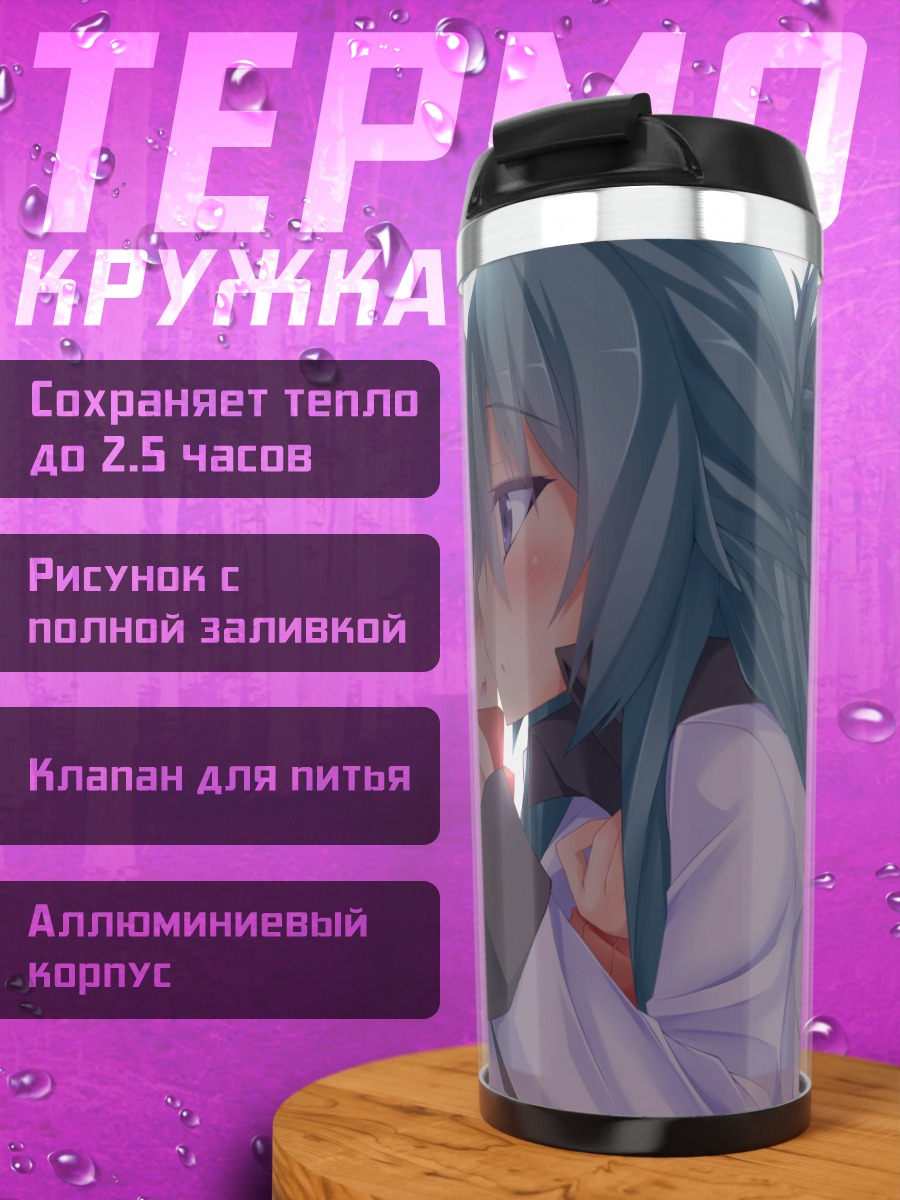 Термокружка Леура и Ребекка