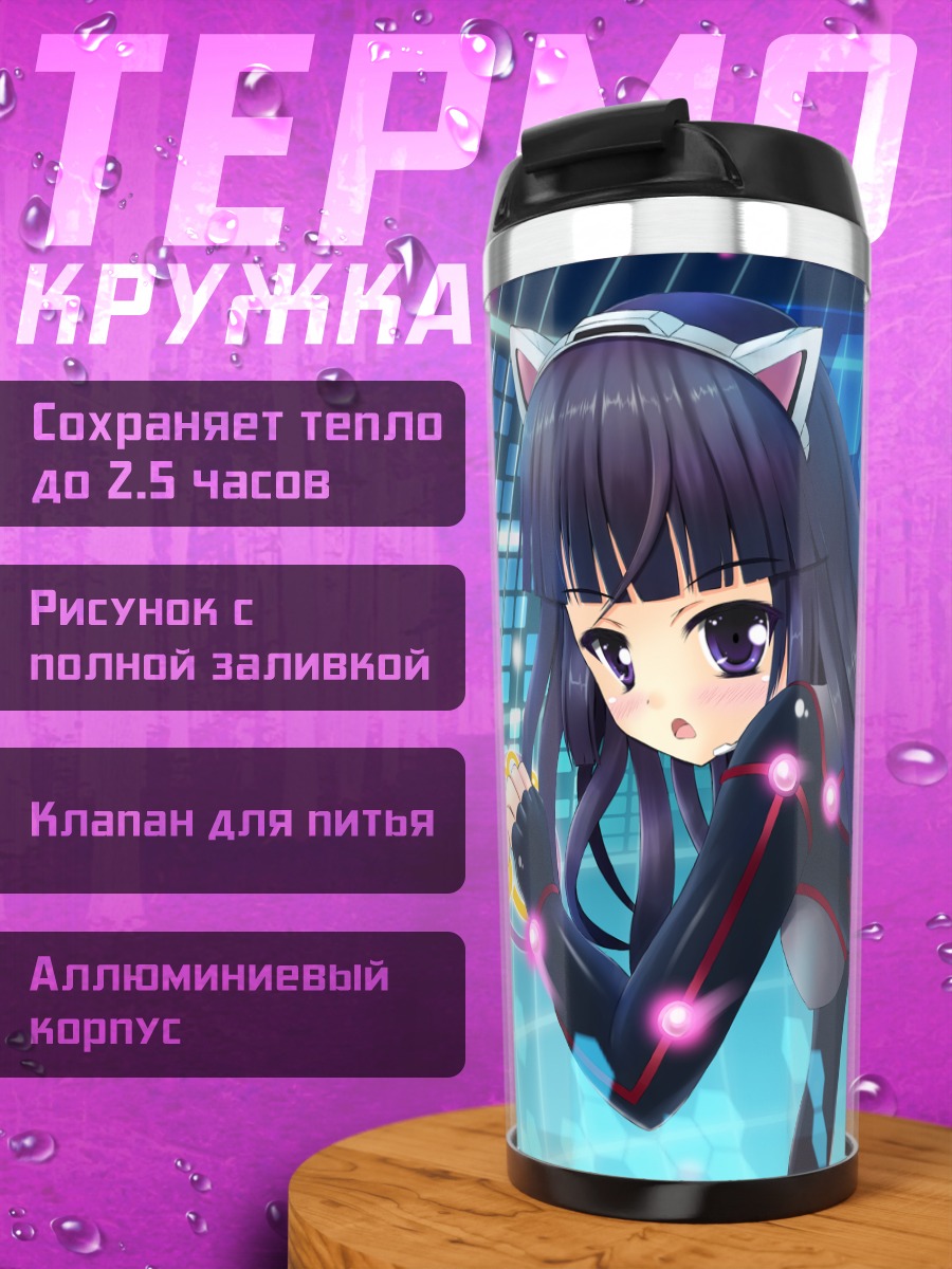 Термокружка Цугуми в киберпространстве
