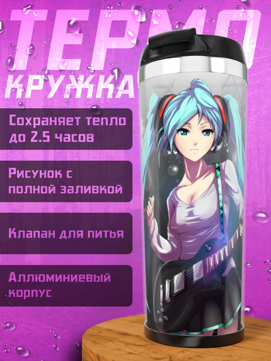 Термокружка Мику Хацунэ с гитарой