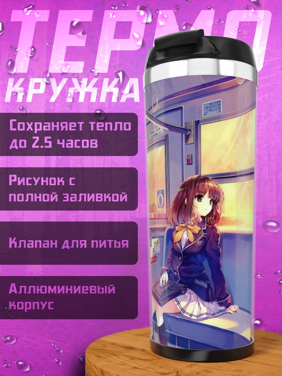 Термокружка Каори Сасаки в метро