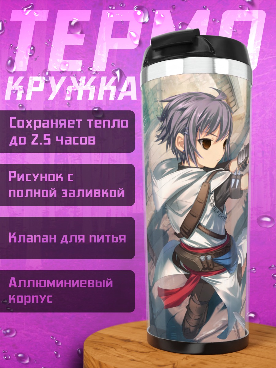 Термокружка Юки Нагато ассасин