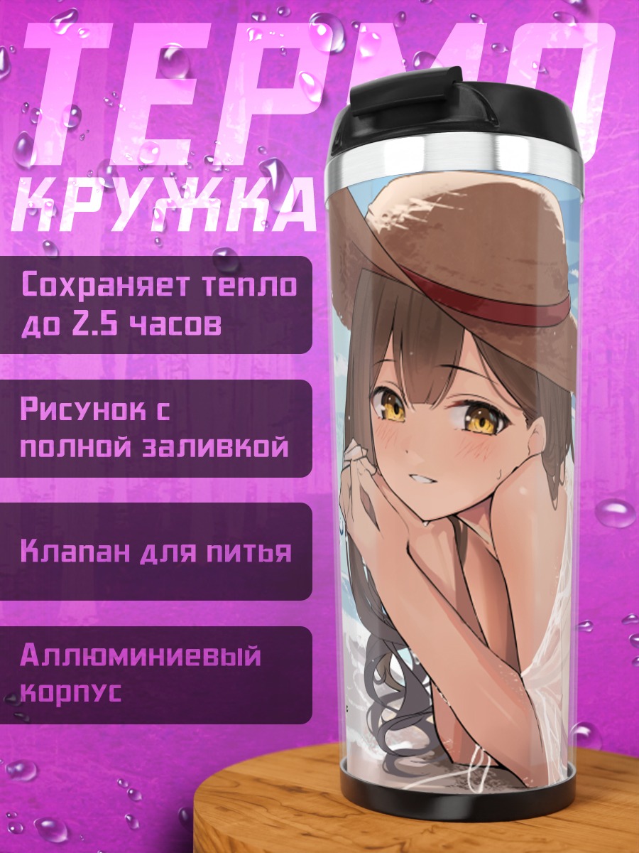 Термокружка Чиюки Куваяма на пляже
