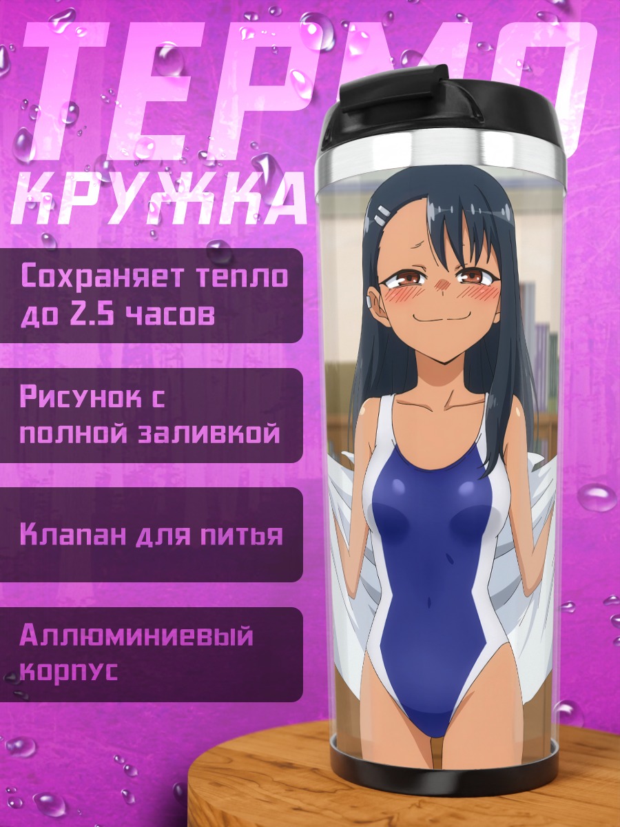 Термокружка Нагаторо Хаясе в купальнике