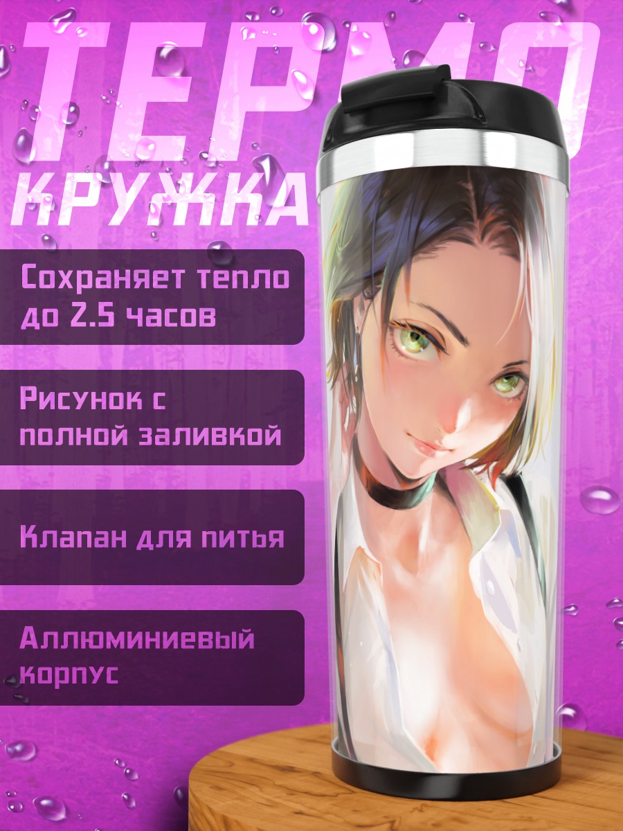 Термокружка Девушка в рубашке