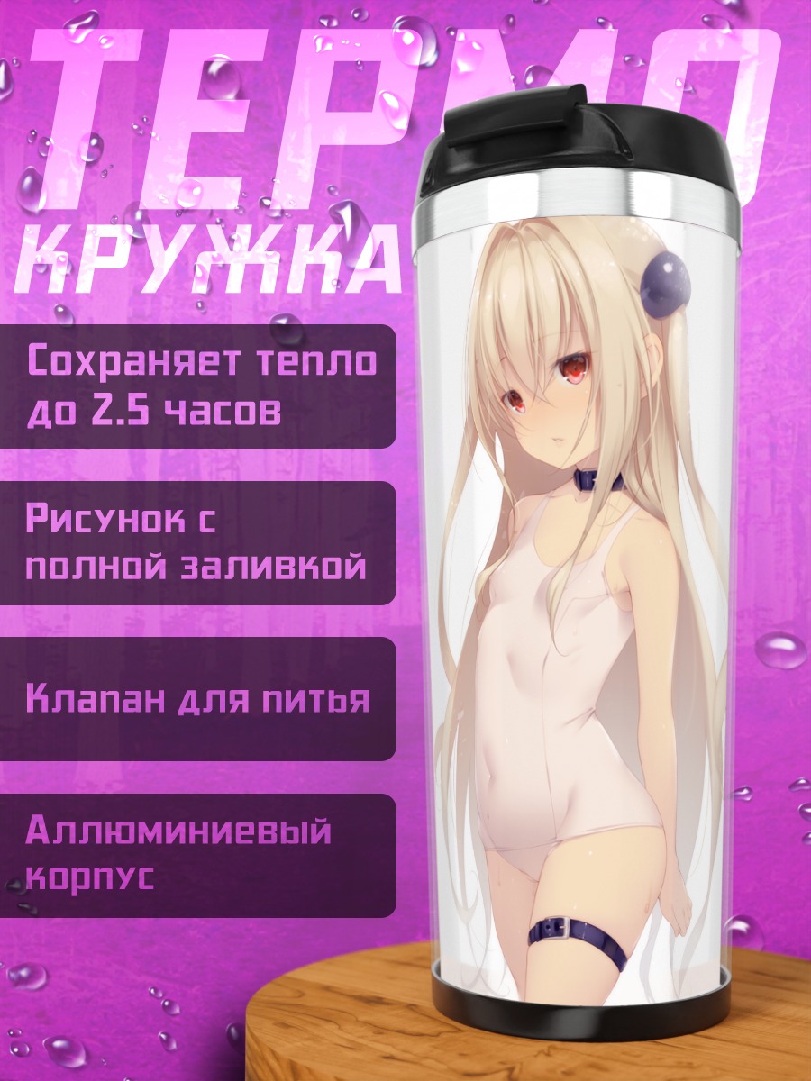 Термокружка Голден Даркнес в белом