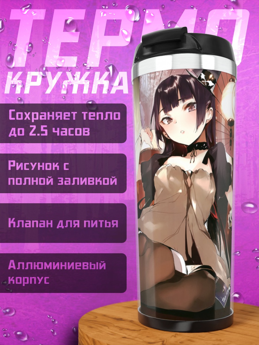 Термокружка Девушка с крыльями