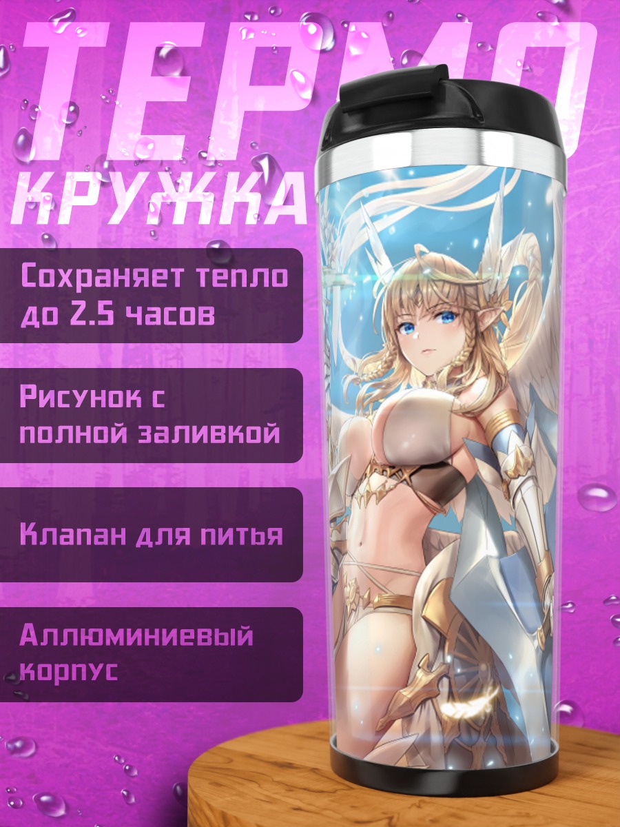 Термокружка Аселика с мечом