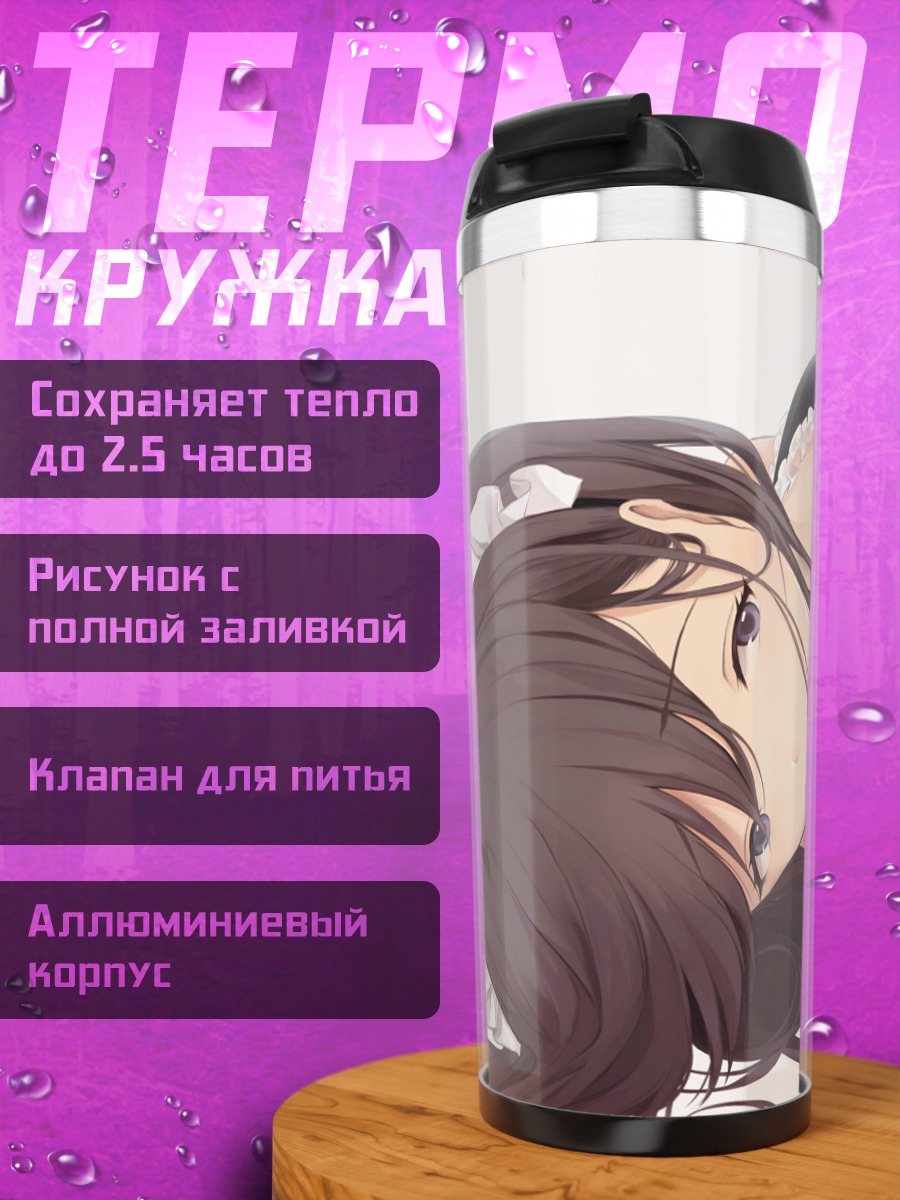Термокружка Горничная в бикини