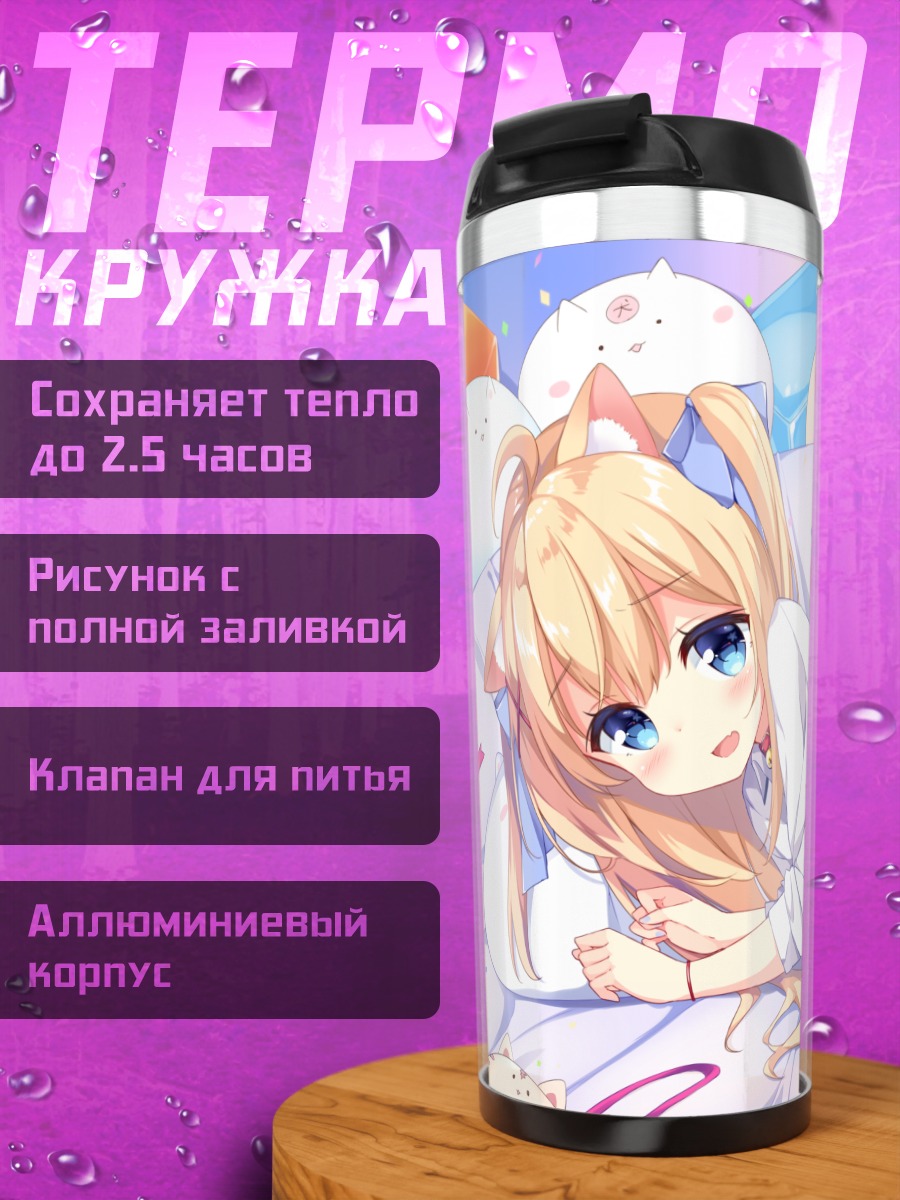 Термокружка Кошкодевочка на кровати